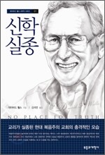 신학실종