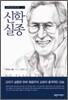 신학실종