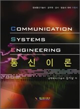 통신이론