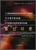 통신이론