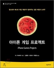 아이폰 게임 프로젝트