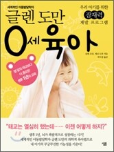 0세 육아