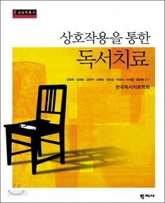 상호작용을 통한 독서치료