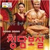 청담보살
