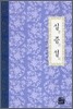 실증설