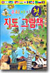 우리 아이 첫 지도 그림책