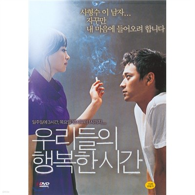 우리들의 행복한 시간 (2disc)