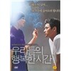 우리들의 행복한 시간 (2disc)