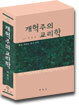 개혁주의 교리학