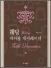 웨딩 테이블 데커레이션