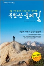 북한산 둘레길