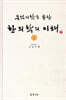 한의학의 이해 1