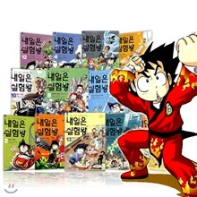 내일은 실험왕 1-13권세트(각권 실험키트포함) + 바캉스사은품