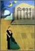 오페라의 유령