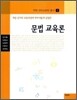 문법 교육론