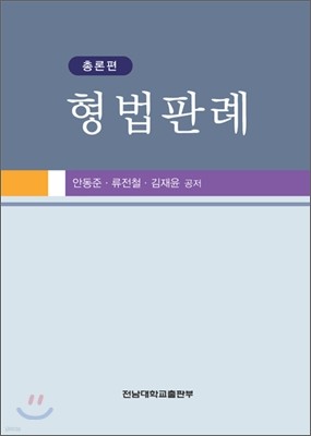 형법판례