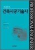 포인트 건축시공 기술사