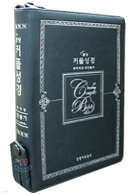 웨딩 커플성경 개역개정4판 새찬송가(중,합본,색인,가죽,지퍼)(14*20)(펄군청)