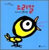 소리말