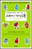 스파이 가이드 북