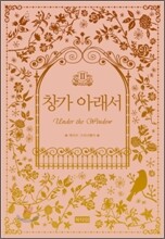 창가 아래서