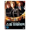 스톰브레이커