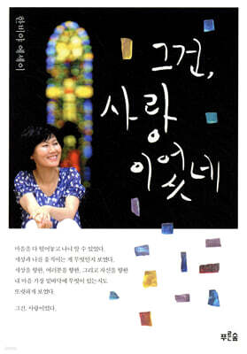 그건, 사랑이었네