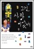 그건, 사랑이었네