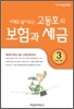 고동호의 보험과 세금