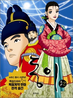 만화 동이 2