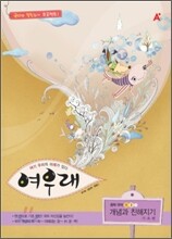 A+ 여우래 중학국어 개념과 친해지기 기초편 (2010년)