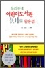 우리동네 어린이도서관 101% 활용법
