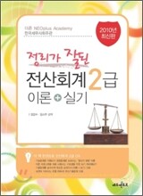 전산회계 2급 이론+실기