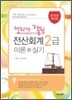 전산회계 2급 이론+실기