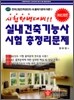 실내 건축 기능사 시험 총정리문제