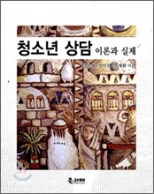청소년 상담