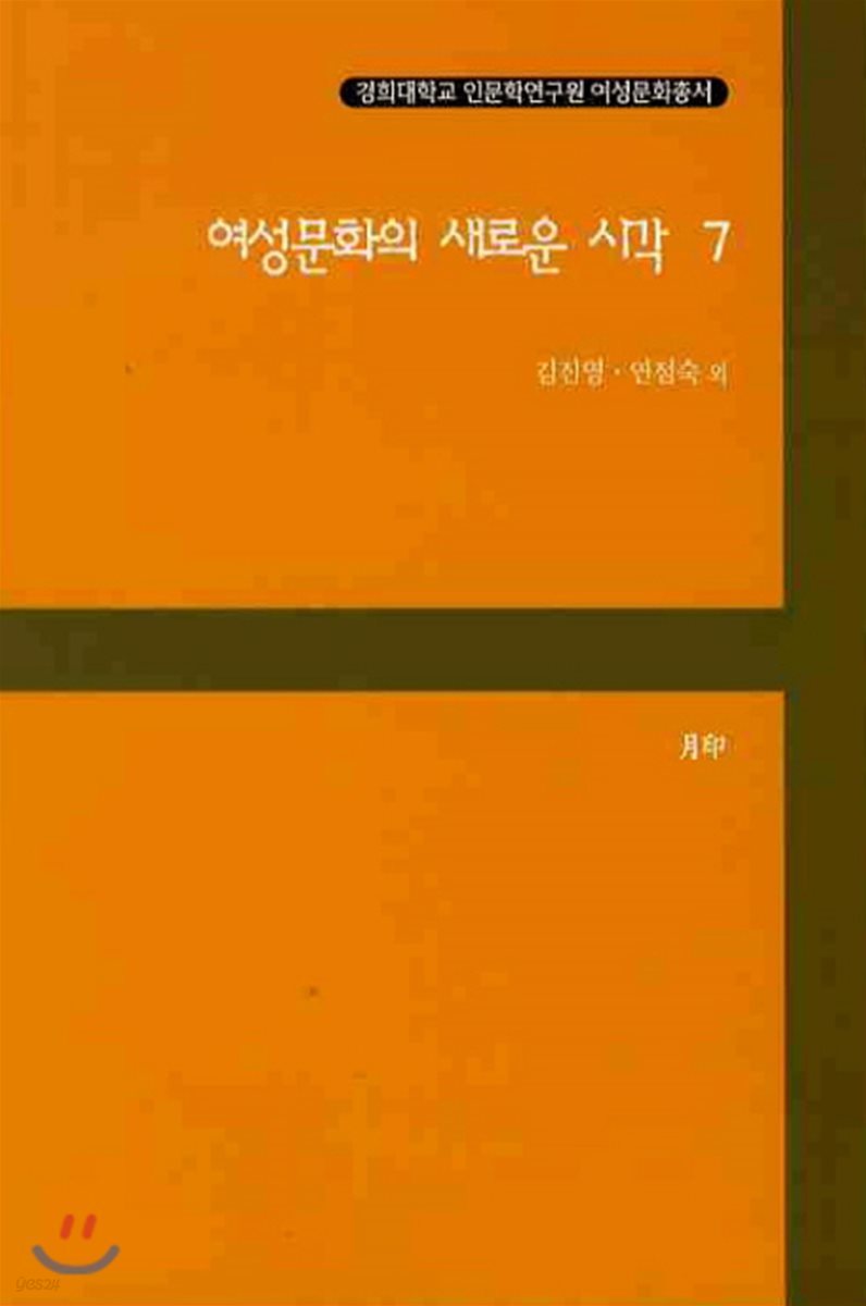 여성문화의 새로운 시각 7