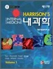HARRISON'S 해리슨 내과학