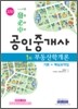2010년 일발 필중 공인중개사 1차 부동산학 개론