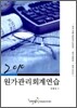2010 원가 관리 회계 연습
