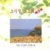 V.A. - 그 시절 그 노래 33