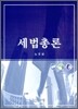 세법총론