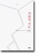 가을의 기도