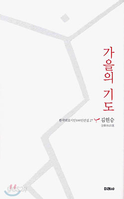 가을의 기도