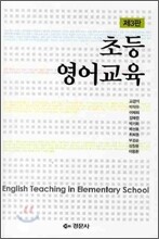 초등 영어교육
