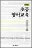 초등 영어교육