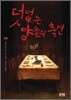 덧없는 양들의 축연