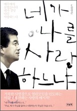 네가 나를 사랑하느냐