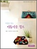 마음을 잇는 아름다운 퀼트