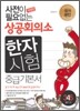 사전이 필요없는 상공회의소 한자시험 중급기본서